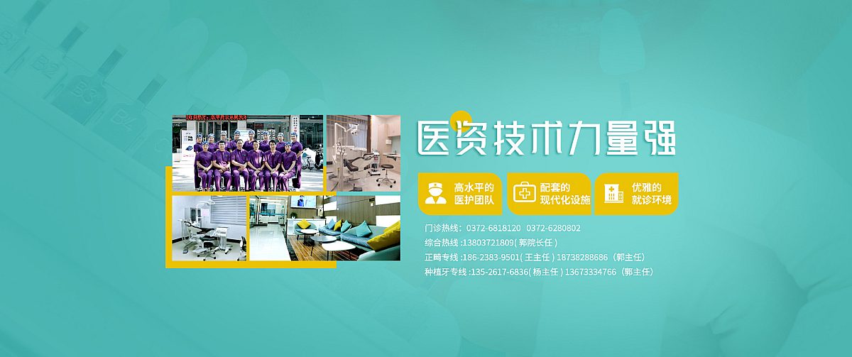 医资技术力量强 · 林州郭增义口腔门诊部