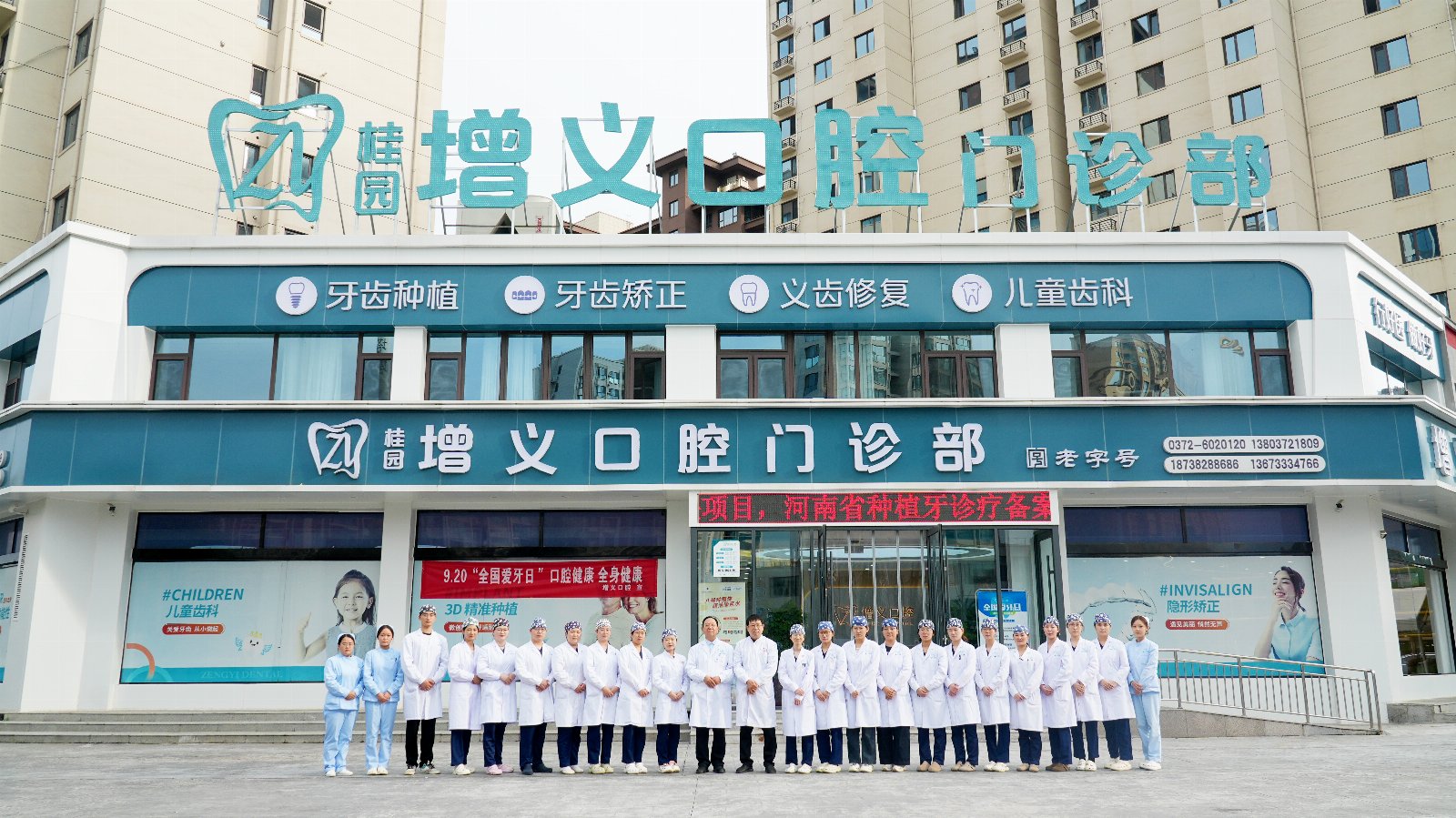 林州郭增义口腔门诊部门诊团队合影