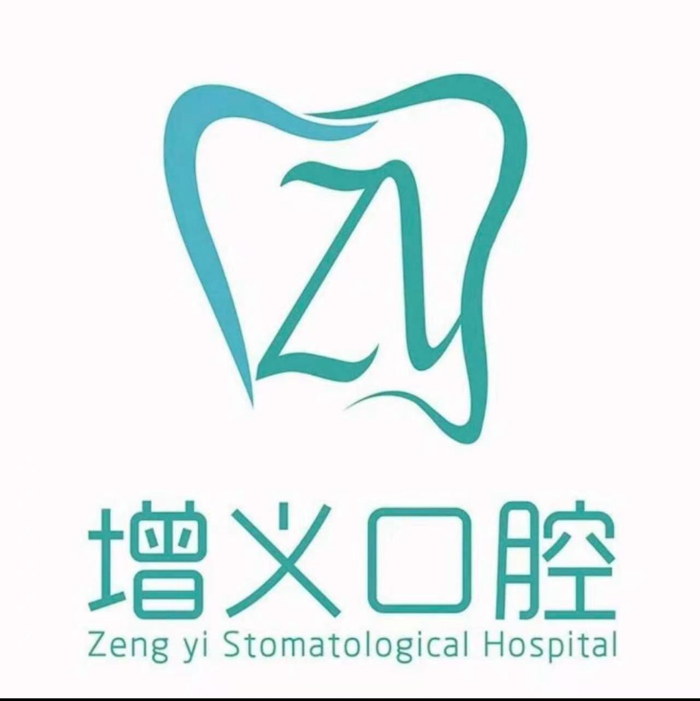 增义口腔 Zeng yi Stomatological Hospital